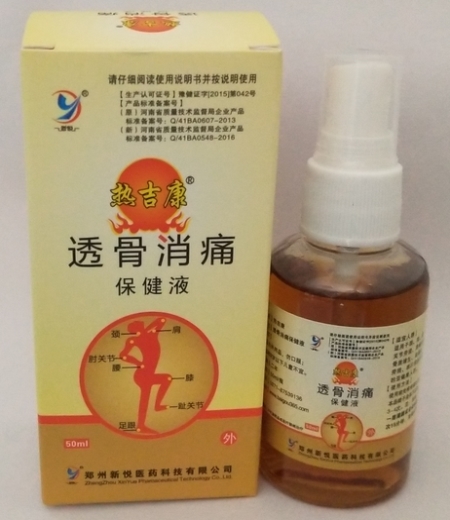 热吉康透骨消痛保健液（50毫升）